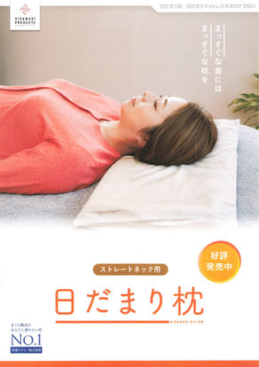 ストレートネック用枕