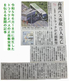 八雲町トラック正面衝突事故