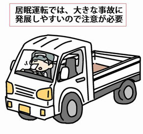 居眠運転事故