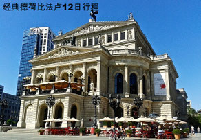 经典{德荷比法卢}5国11晚12日