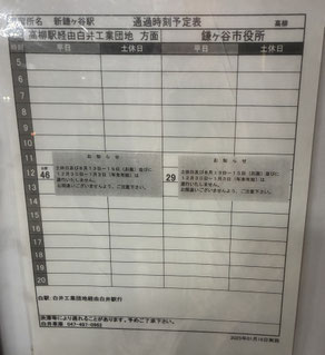 鎌ヶ谷線の時刻表