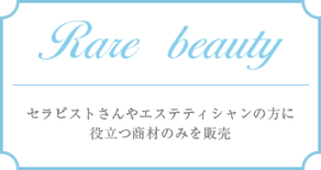 RareBeautyサイトへ移動