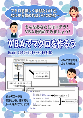 Excel　VBAが学べます