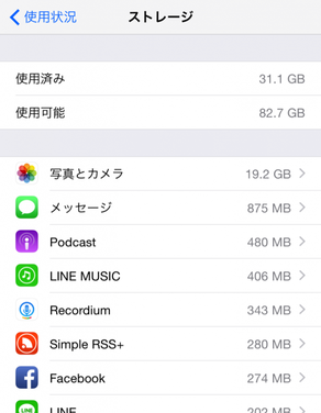 Iphone容量を圧迫する その他 とは お客様満足度1位の Imc磐田店