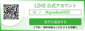 剛健のLINE公式アカウントへのご案内