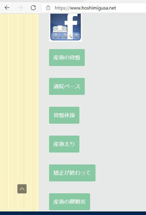 産後骨盤矯正のお悩み一覧です。