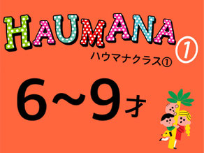 6歳～9歳授業内容／大阪の幼児子供英会話ALOHAKIDSアロハキッズ、緑の人工芝で楽しく子供フィットネス、バイリンガルトレーナーで自然に英語が身につくキッズ英会話体操教室