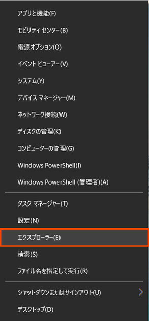 エクスプローラーをクリック