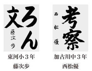 神戸新聞習字紙上展