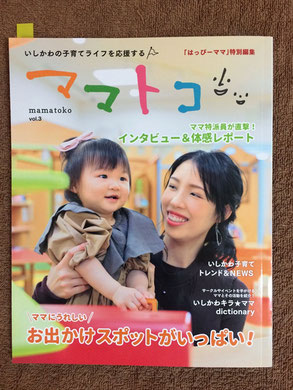 はっぴーママ特別編集のママトコvol.3 金沢市産後骨盤矯正