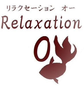 那珂市のリラクゼーションマッサージ