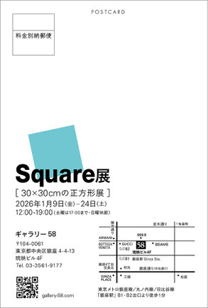 スクエア展　写真家松田洋子
