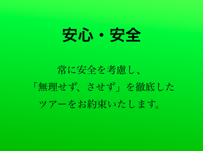 安心・安全　ラフティング　おすすめ　子供　ファミリー