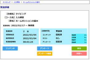 受講履歴の閲覧