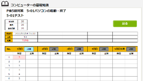 テスト結果画面