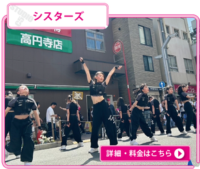 東京にあるジャズなど可愛い振り付けのシスターズダンス教室のご案内