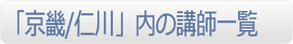 京畿仁川内の男性講師一覧