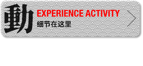 日比谷大江户祭,体验活动