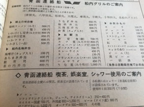 廃止から今 18 年で30年 青函連絡船 旅の紙芝居 マイヒストリー