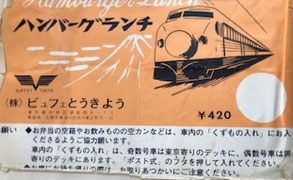 鉄道関連昭和～平成で廃止されたもの③食堂車 - 旅の紙芝居・マイ
