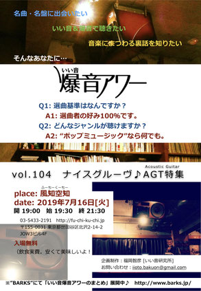 いい音爆音アワー Vol 120 2021年10月13日 水 公式サイト