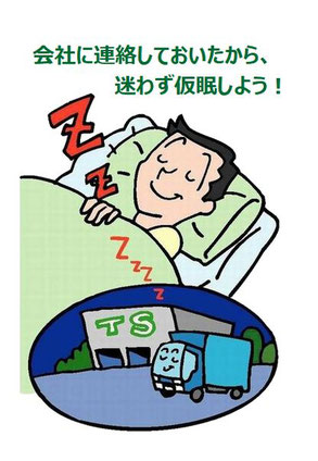 過労・居眠運転