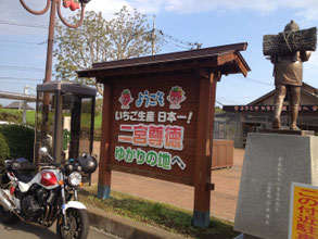 道の駅二の宮