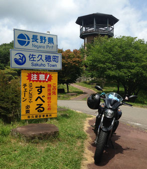 十国峠 ライダーにはなんとも嫌な看板が目につく