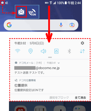 docomomail10:ドコモメール受信通知