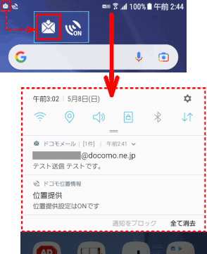 docomomail10：ドコモメール受信通知