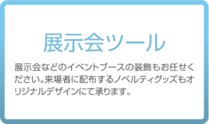 マリヤ画材／その他／販促POP／キャンペーンツール／ノベルティ／ポスター／リーフレット／等身大パネル