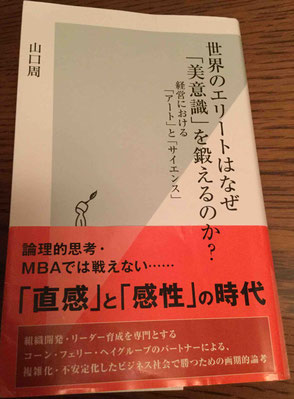 世界のエリートはなぜ「美意識」を鍛えるのか