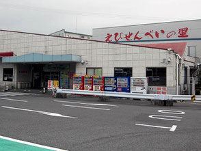えびせんべいの里でトイレ休憩&土産選びも・・・