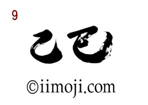 筆文字：乙巳｜書家の年賀状素材2025年｜9