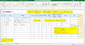 RPA化業務調査シート