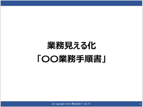 業務見える化手順書