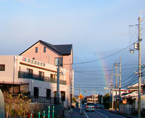 虹と栗東動物病院