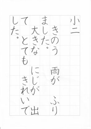 埼玉県硬筆展、2026年、小2、手本