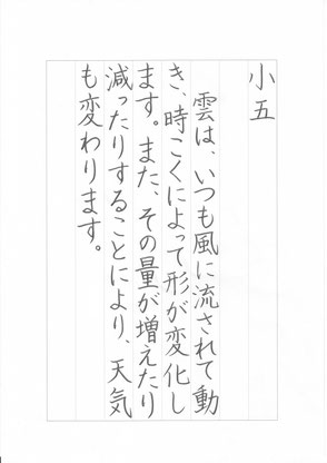 埼玉県硬筆展、2026年、小5、手本