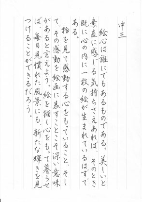 KIDS]埼玉県硬筆展 - 書道研究 霽月会（せいげつかい）