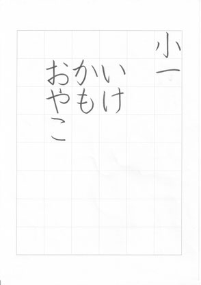 埼玉県硬筆展、2026年、小1、手本