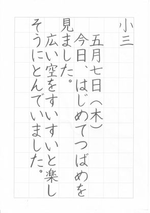 埼玉県硬筆展、2026年、小3、手本