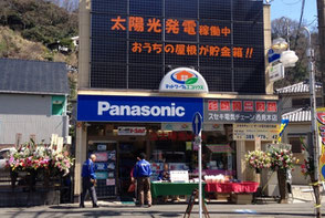 スセキ電気チェーン逸見本店