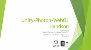 Unity-Photon-WebGL Handson
