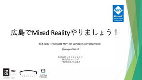 広島でMixed Realityやりましょう！