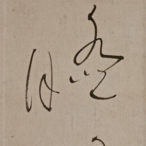 Ōtagaki Rengetsu (1791-1875) | Tanzaku