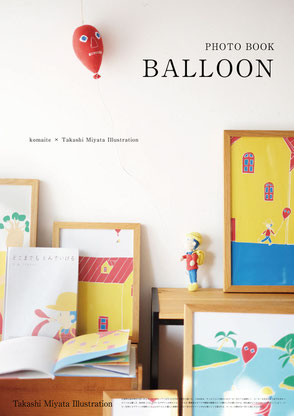 絵本作家ミヤタタカシの切り絵「イラスト」と手編み作家こまいての「あみぐるみ」