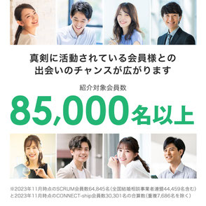 コネクトシップ75,000名以上の会員