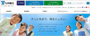 九州電力株式会社 佐賀支店