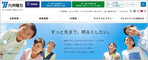 九州電力株式会社 佐賀支店
